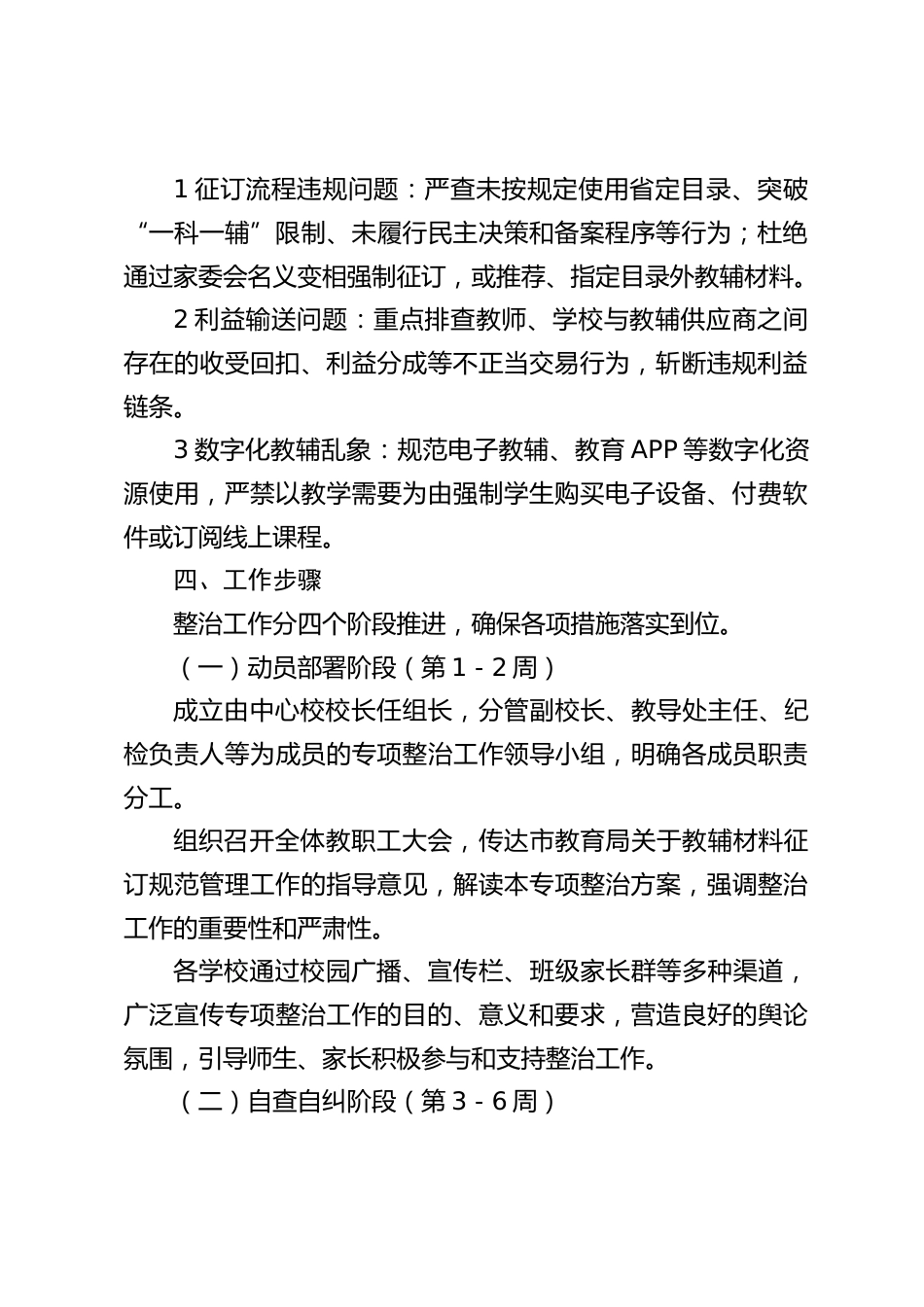 (中心学校版)中小学违规征订教辅材料专项整治方案_第2页