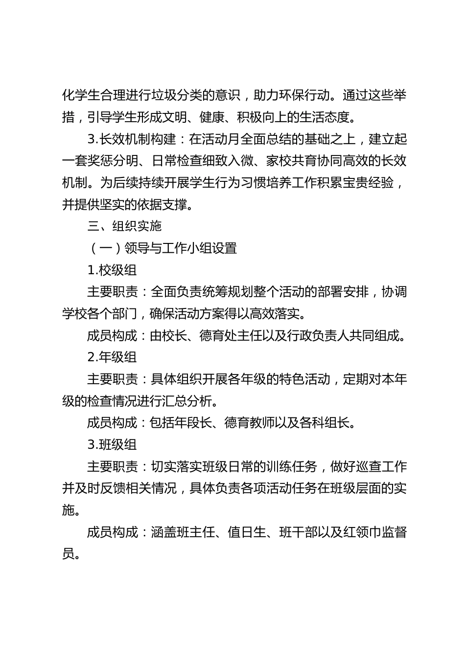学生日常行为规范养成月方案:助力学生实现全面且可持续的发展_第2页