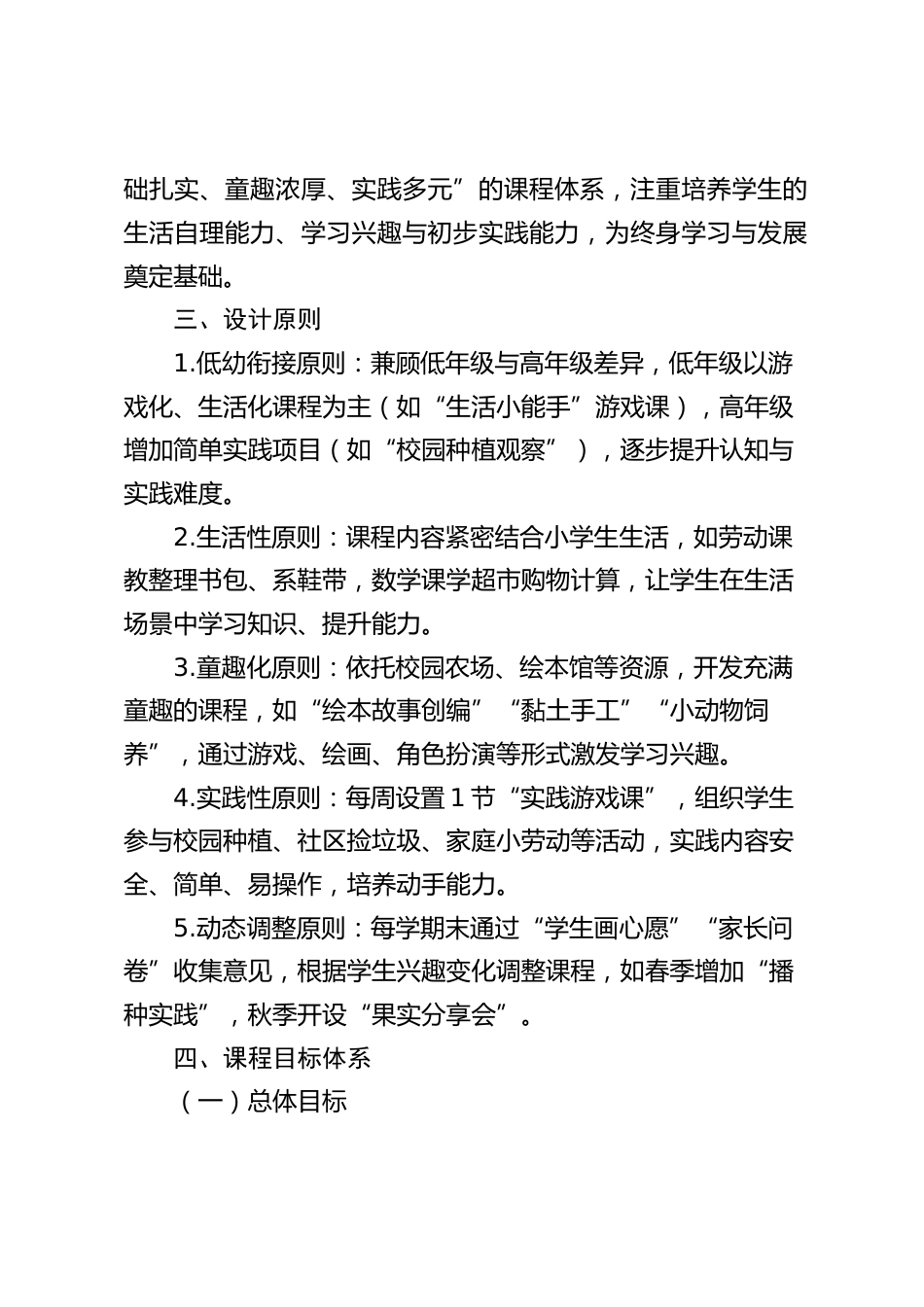 小学学校课程建设顶层设计方案_第2页