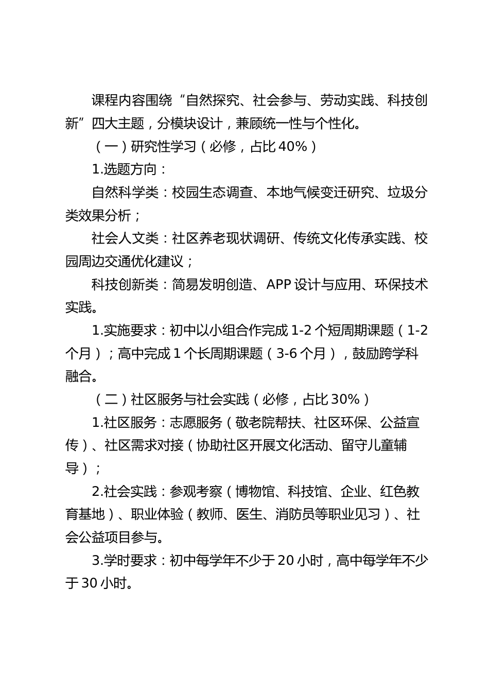 中学学校综合实践活动课程计划及实施方案_第2页