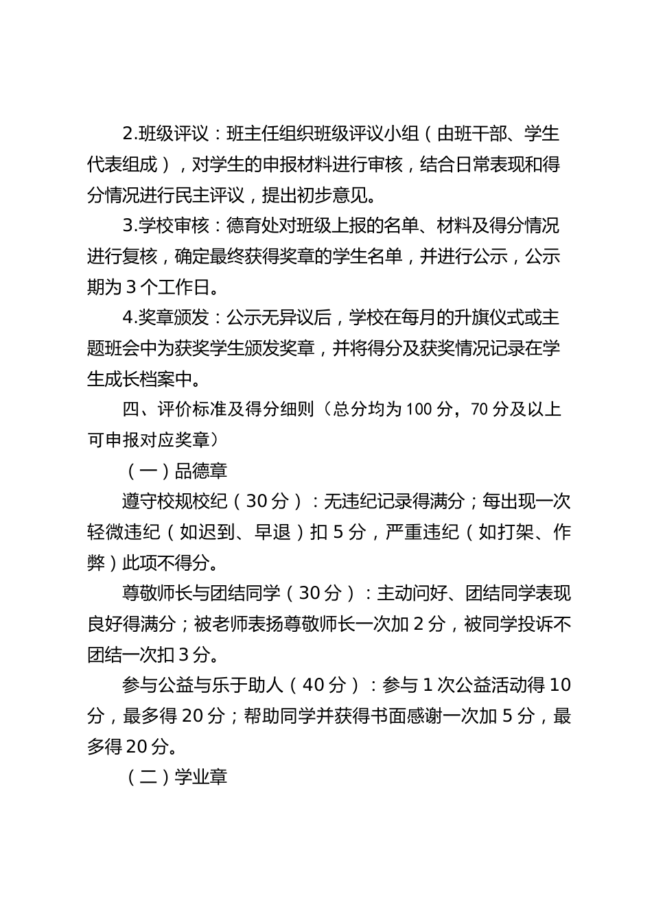 学校学生争章评价方案(含得分细则)_第2页