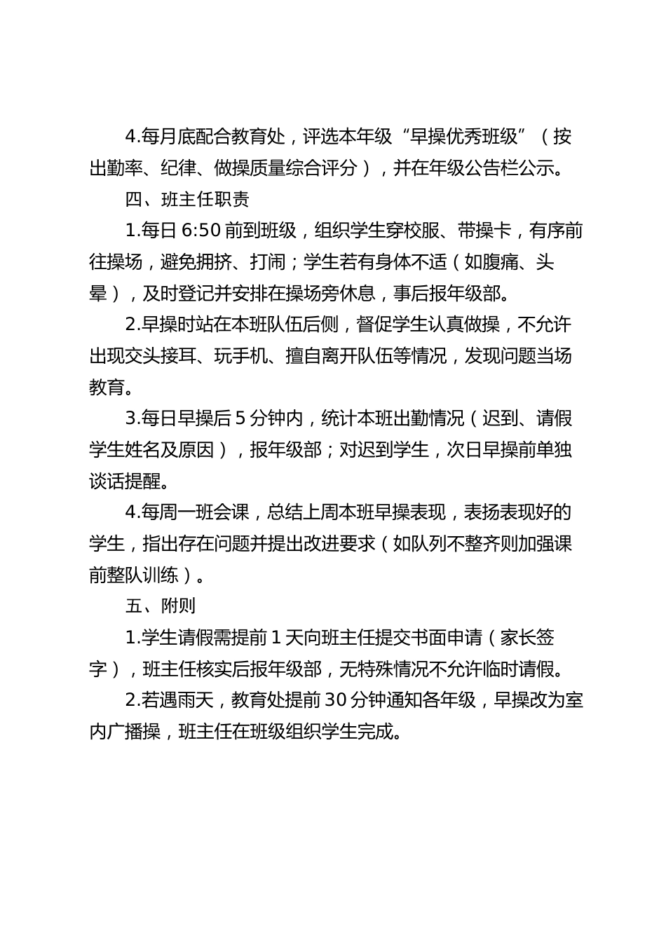 高中学校早操管理规范方案(简化版)_第2页