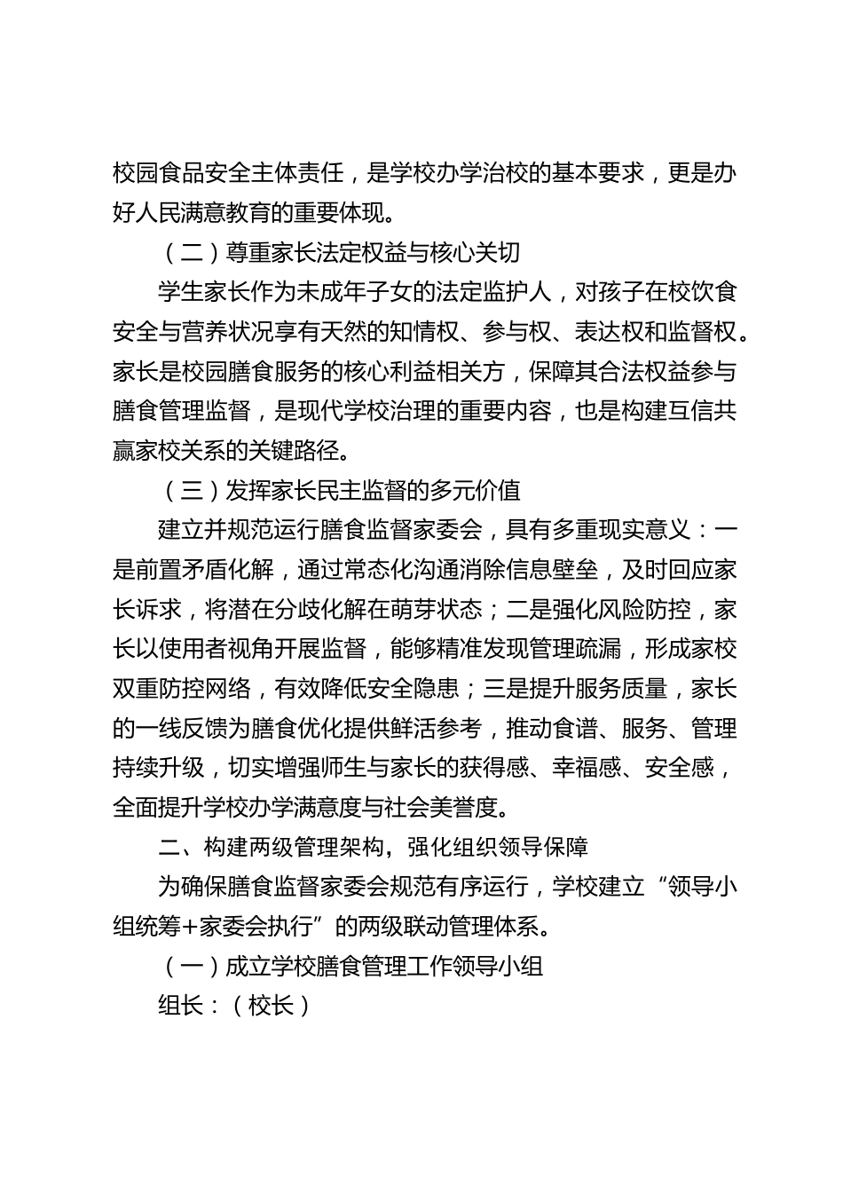 学校膳食监督家长委员会工作实施方案_第2页