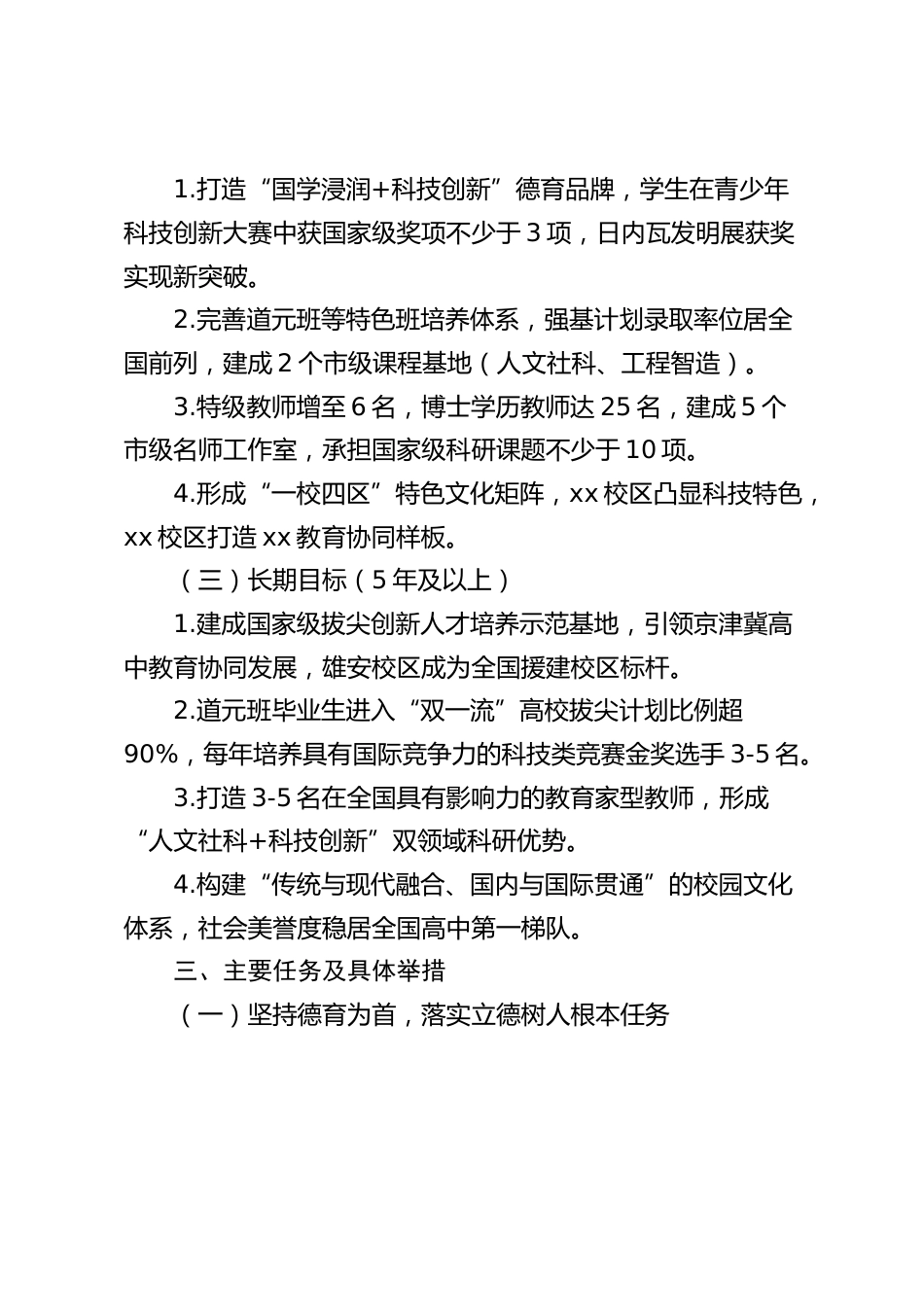 高中学校高质量发展工作方案_第2页