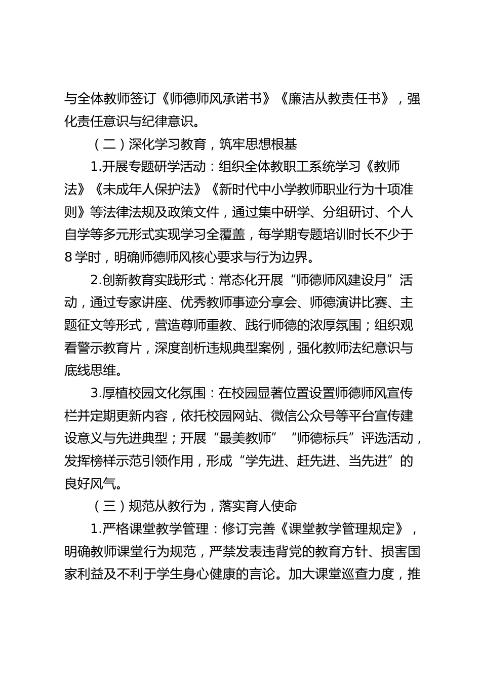 学校师德师风建设专项督导工作自查报告_第2页