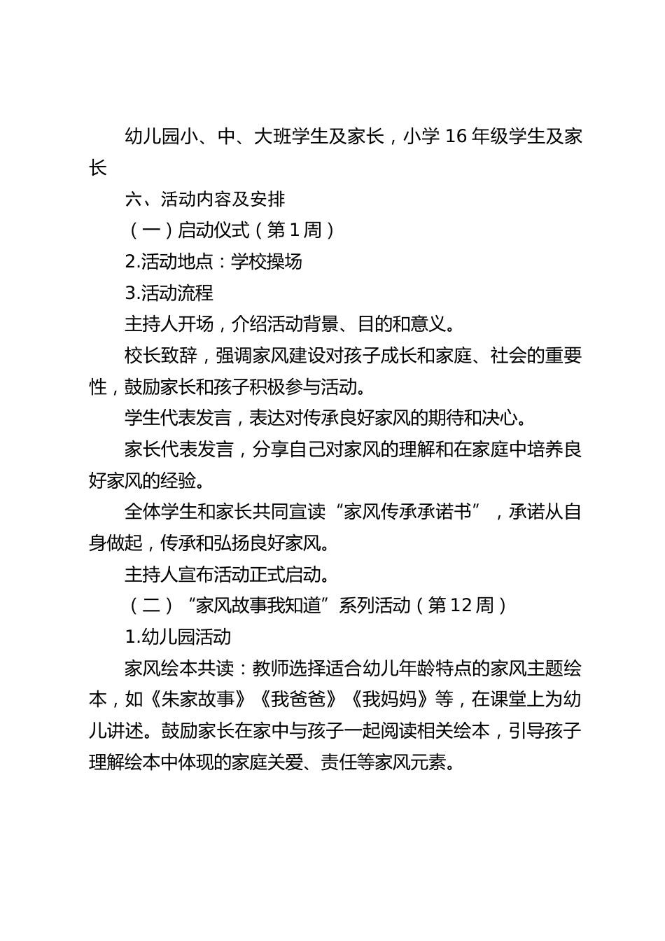 “小手拉大手,童心润家风”家校共育主题活动方案_第2页