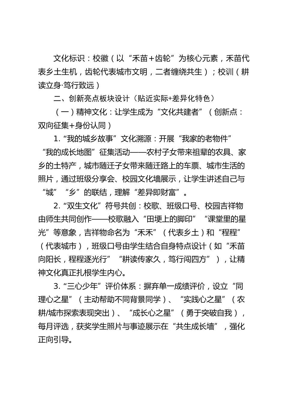 城乡结合部小学“融城润乡·知行共生”学校文化建设方案_第2页