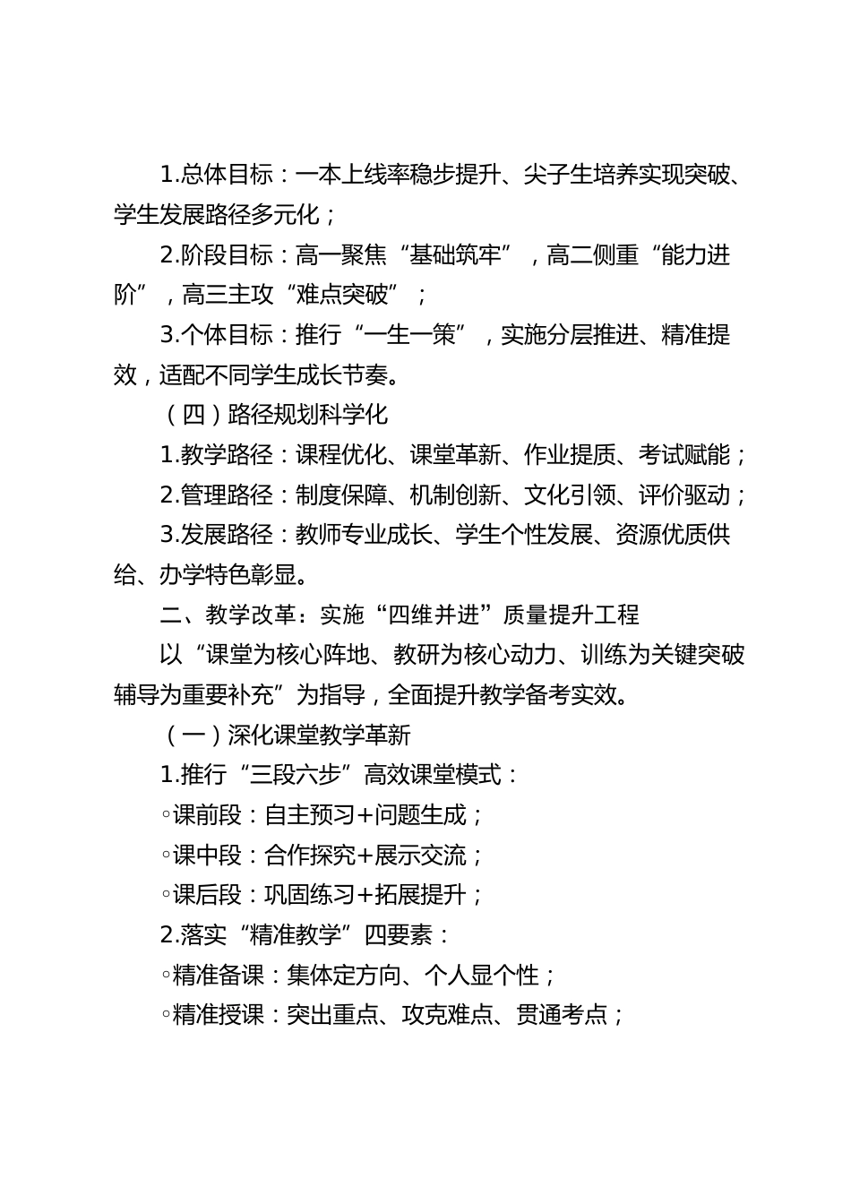 新高考背景下高中三年一体化备考实施体系_第2页