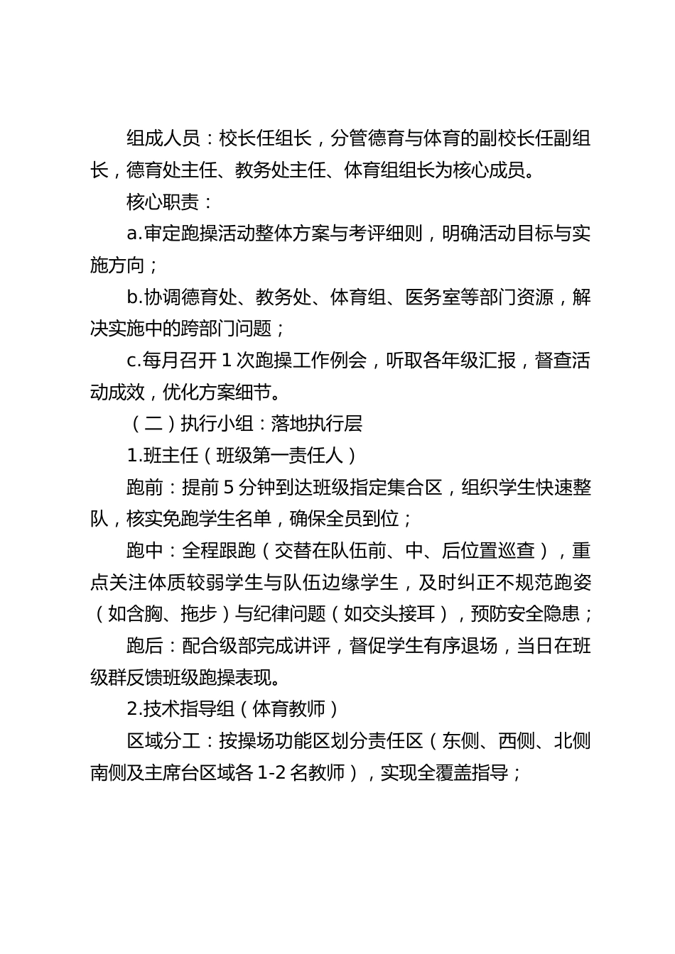 中学 “活力激情跑操” 活动精细化管理实施方案_第2页