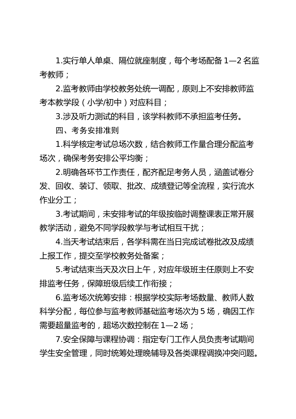 2025年度秋季学期,学校期末考试实施方案_第2页