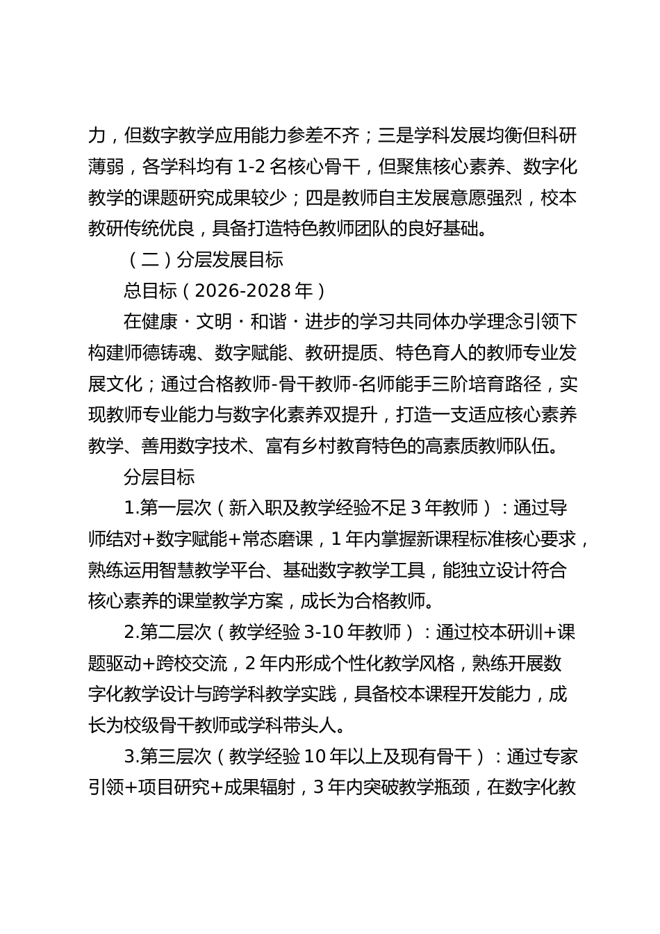 2026年农村学校教师专业发展实施方案_第2页