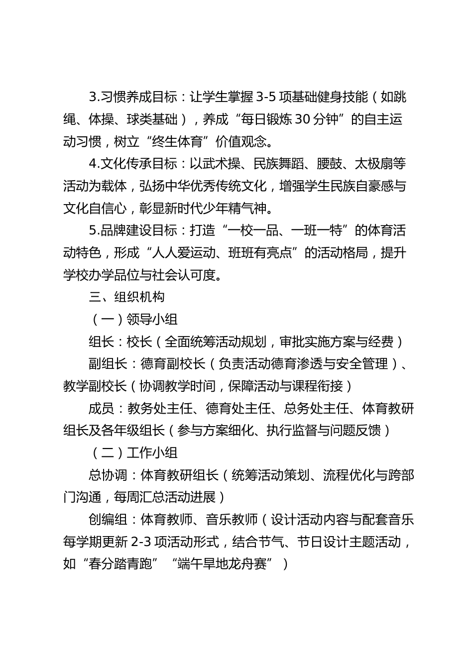 学校 “阳光体育” 大课间活动实施方案(优化版)_第2页