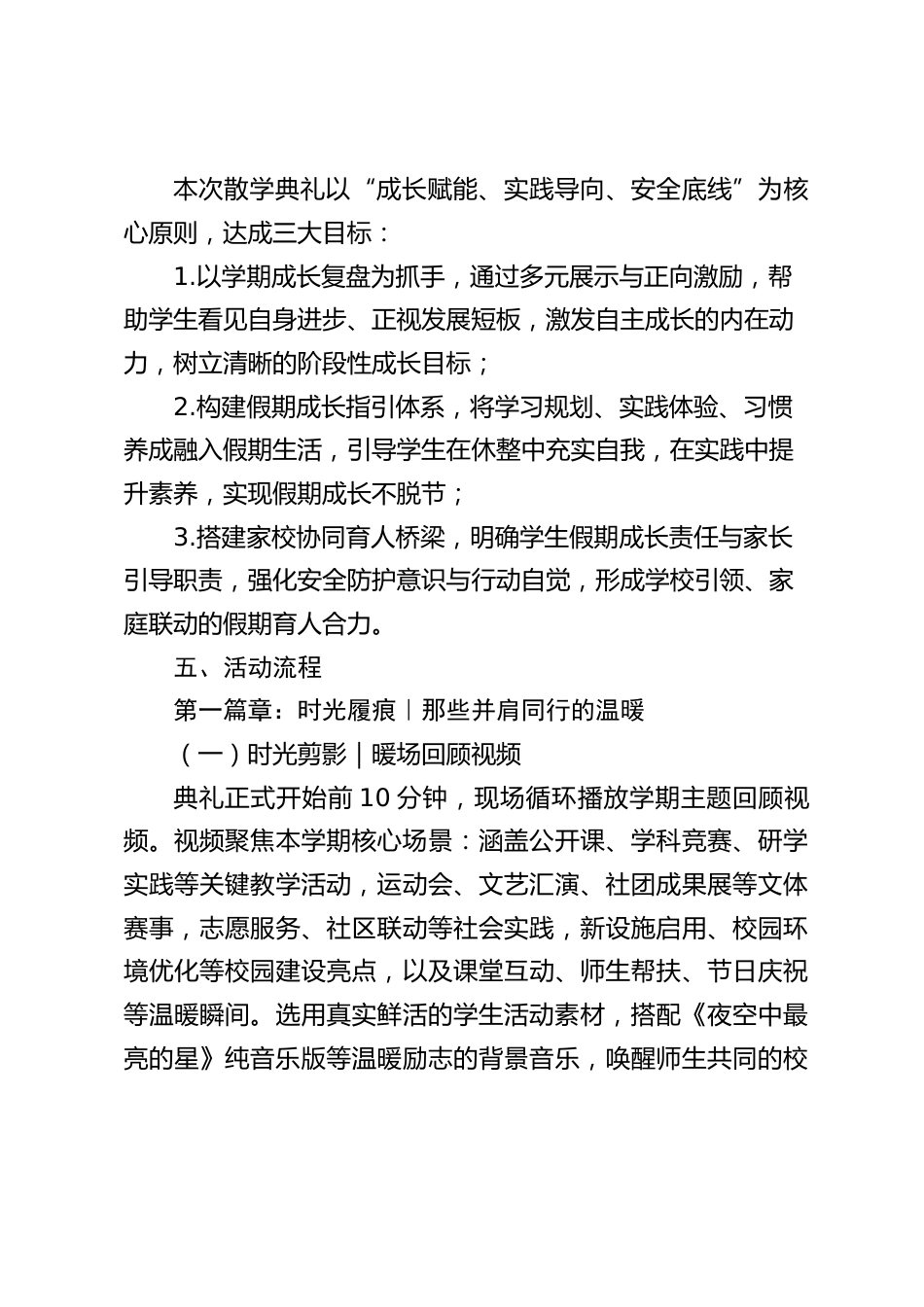 学校 2026 马年寒假散学典礼方案:驰马踏春启新程,逐光成长赴韶华_第2页