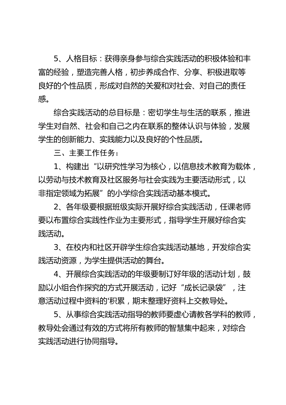 学校综合实践活动课程规划总体方案_第2页