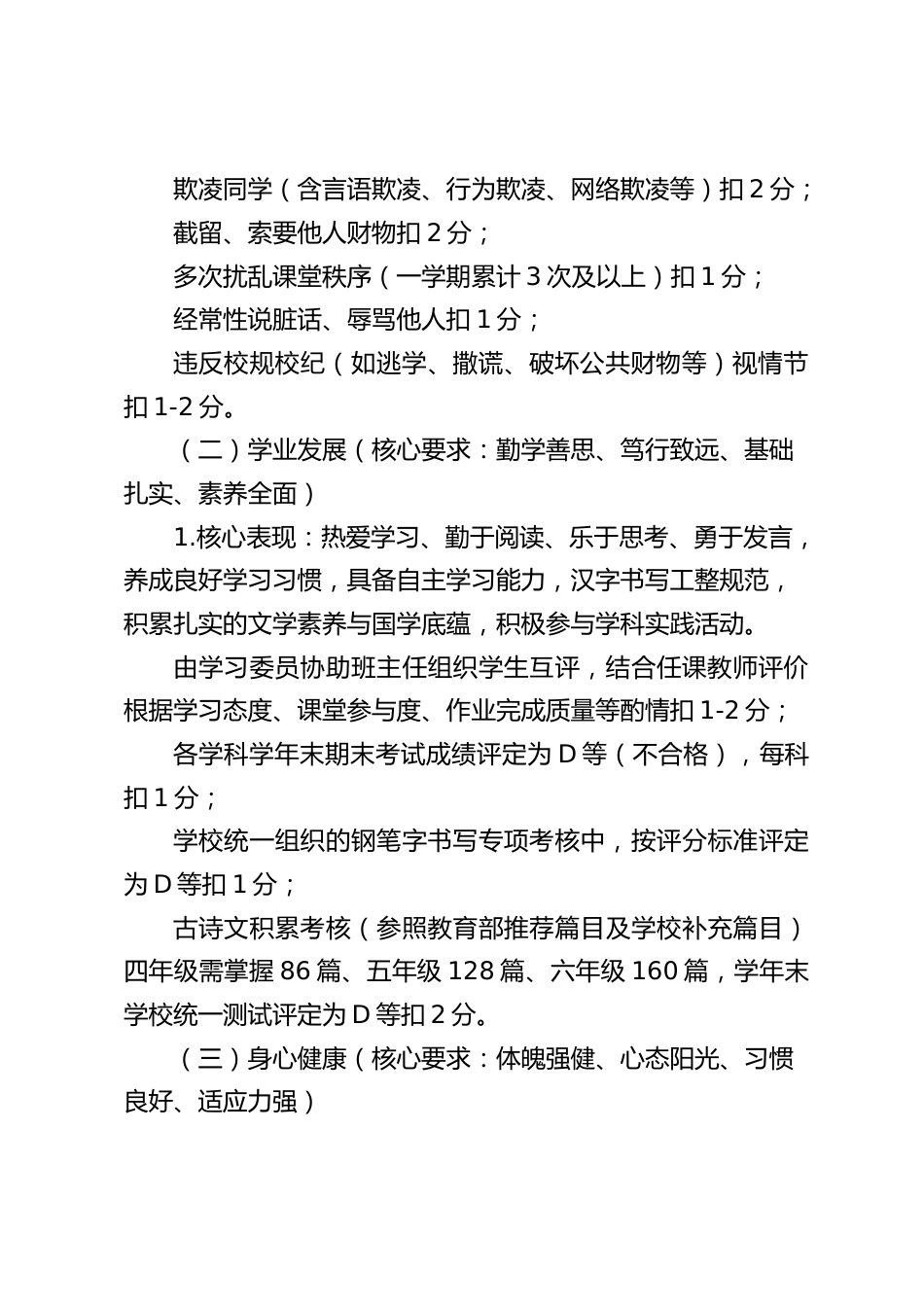 小学学校学生综合素质量化评价考核实施方案(2026新版)_第2页