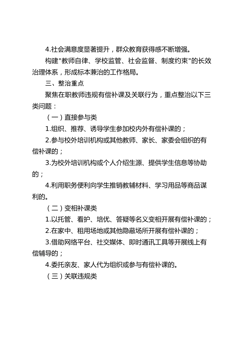 学校2026年在职教师违规有偿补课专项整治实施方案(修订版)_第2页