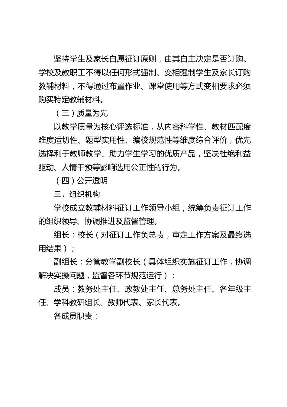学校2026年春季学期教辅材料征订管理工作方案(2026年修订版)_第2页