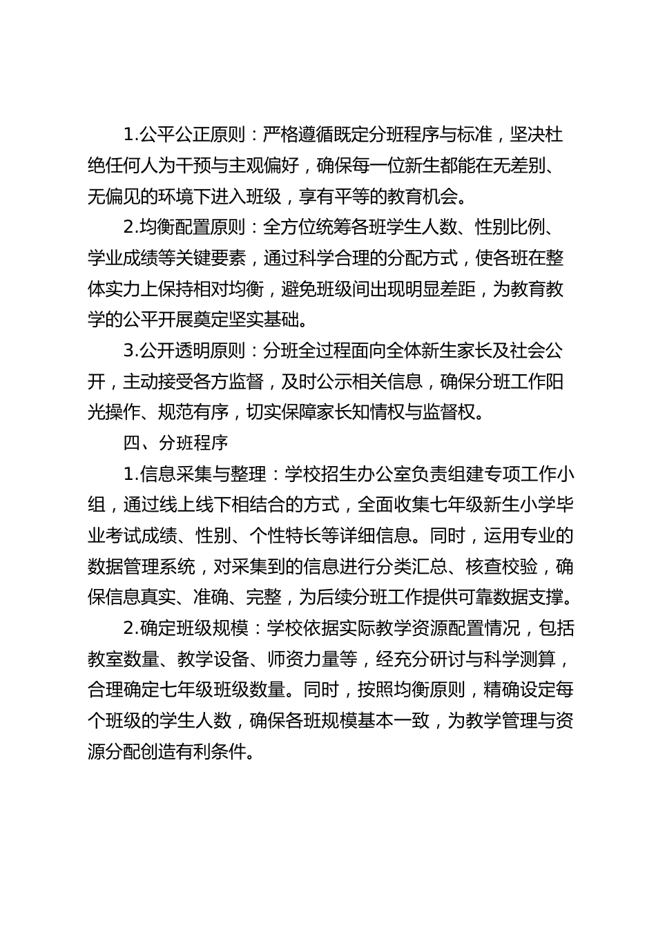 七年级新生平行分班实施方案_第2页