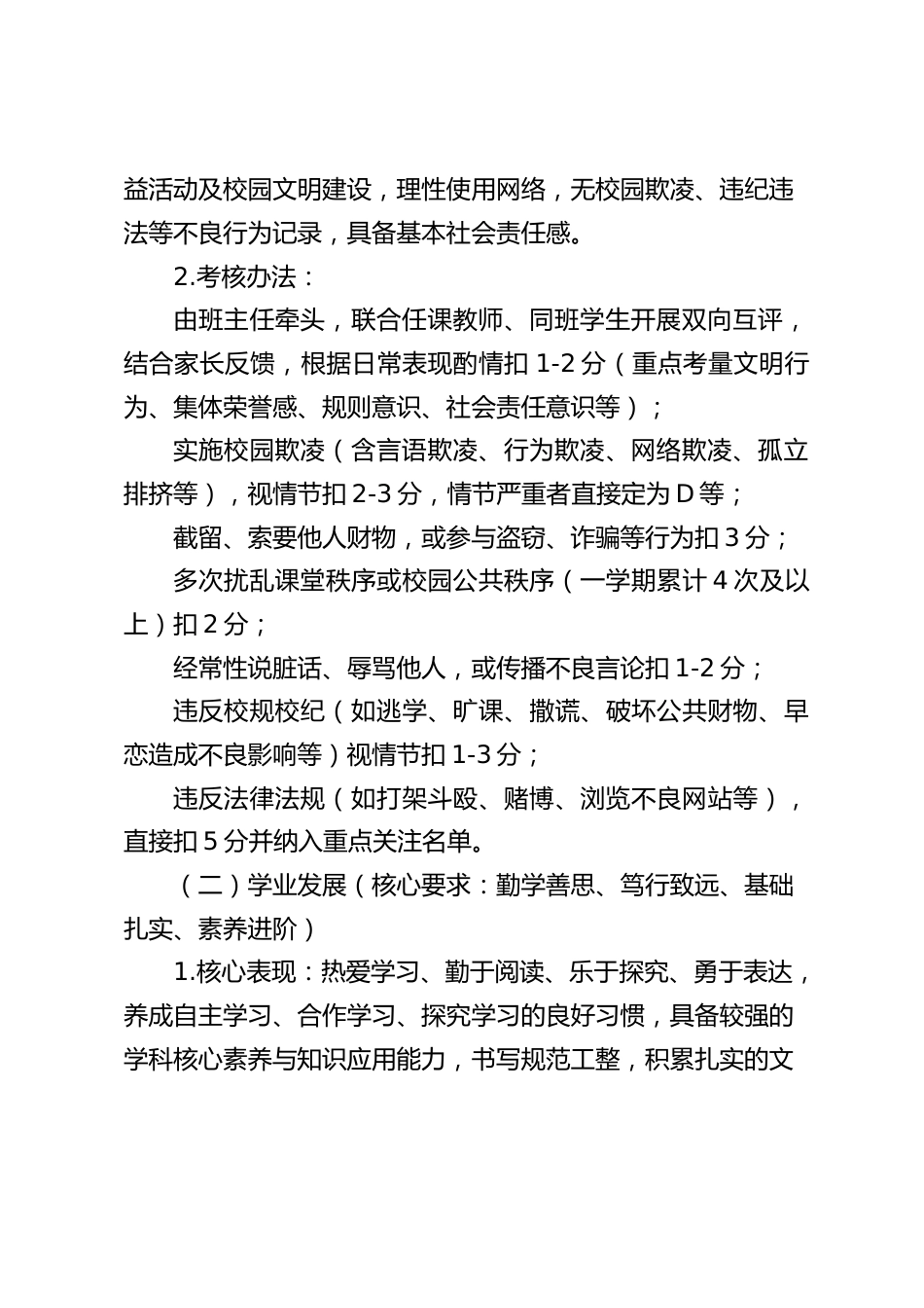 初中学生综合素质量化评价考核实施方案(2026版)_第2页