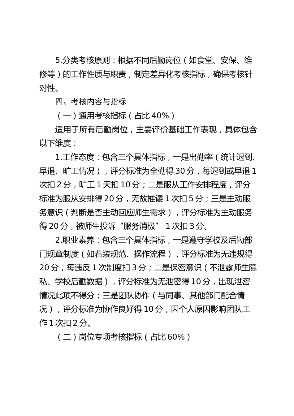 学校后勤人员管理考核方案_第2页