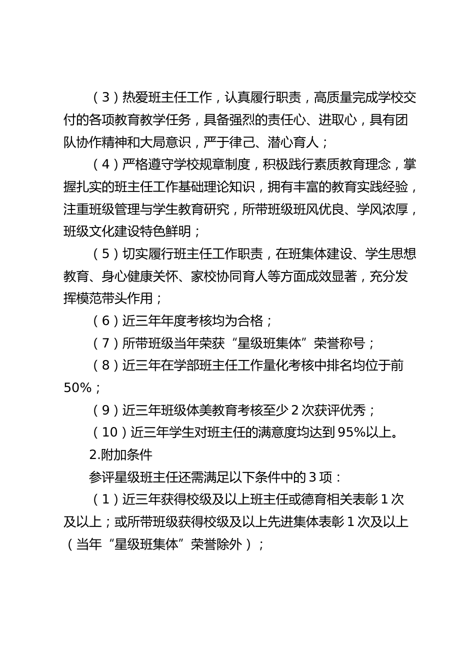 学校星级班主任评选及管理办法(试行)_第2页
