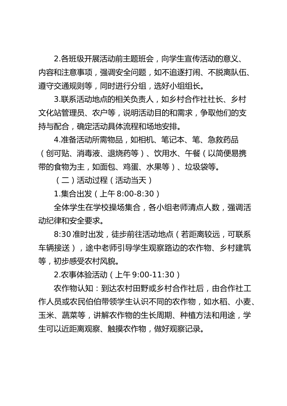 农村学校社会实践活动方案_第2页