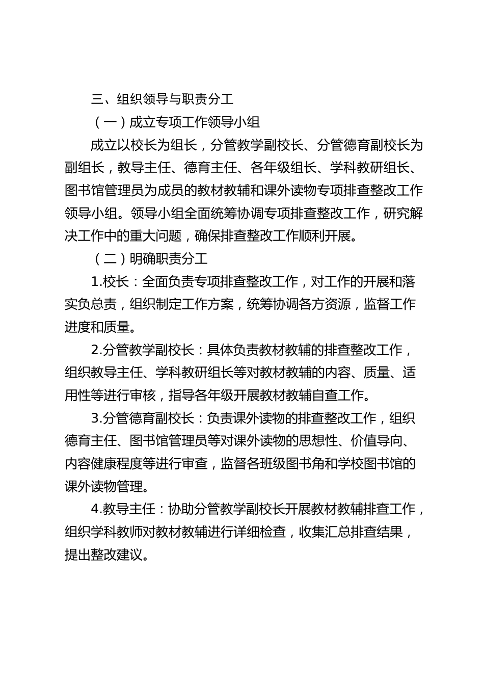 中小学学校教材教辅和课外读物专项排查整改工作方案_第2页