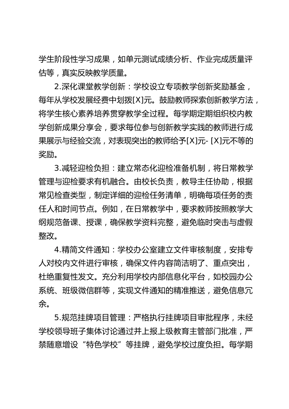 学校“八项规定” 精神学习落实工作方案_第2页