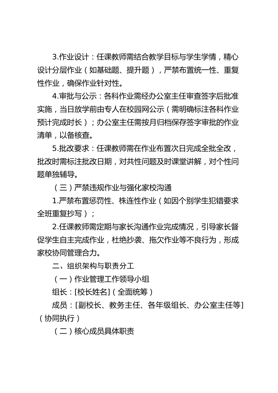 学校作业管理实施方案(修订版)_第2页