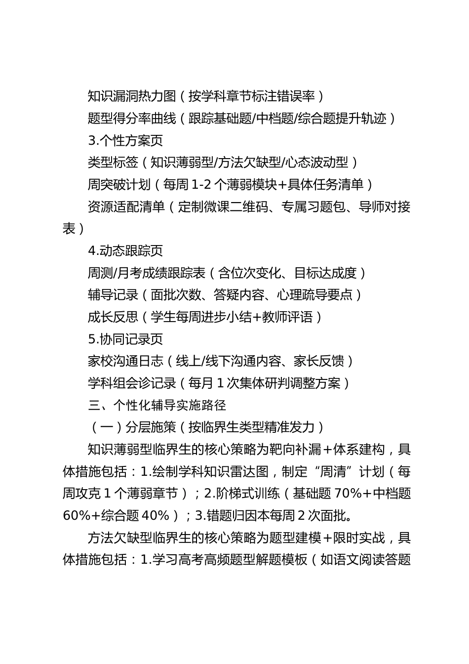 高三临界生“一生一档”精准培育实施方案_第2页
