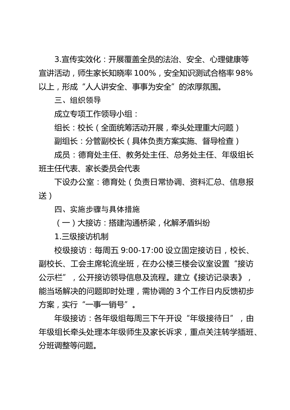 中小学学校开展 “大接访、大排查、大宣讲” 活动工作实施方案_第2页