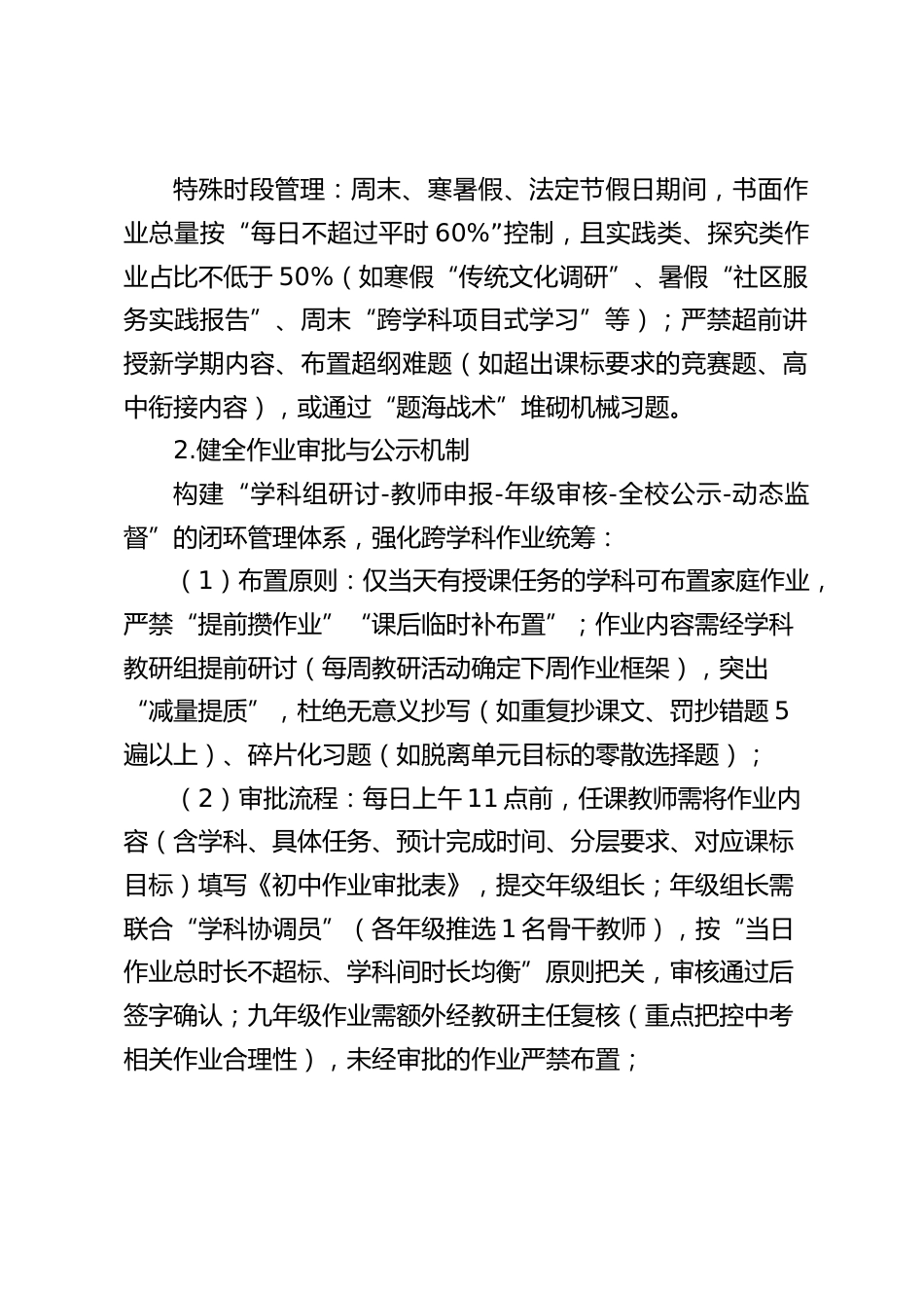 深化落实 “双减” 背景下初中作业管理实施方案_第2页