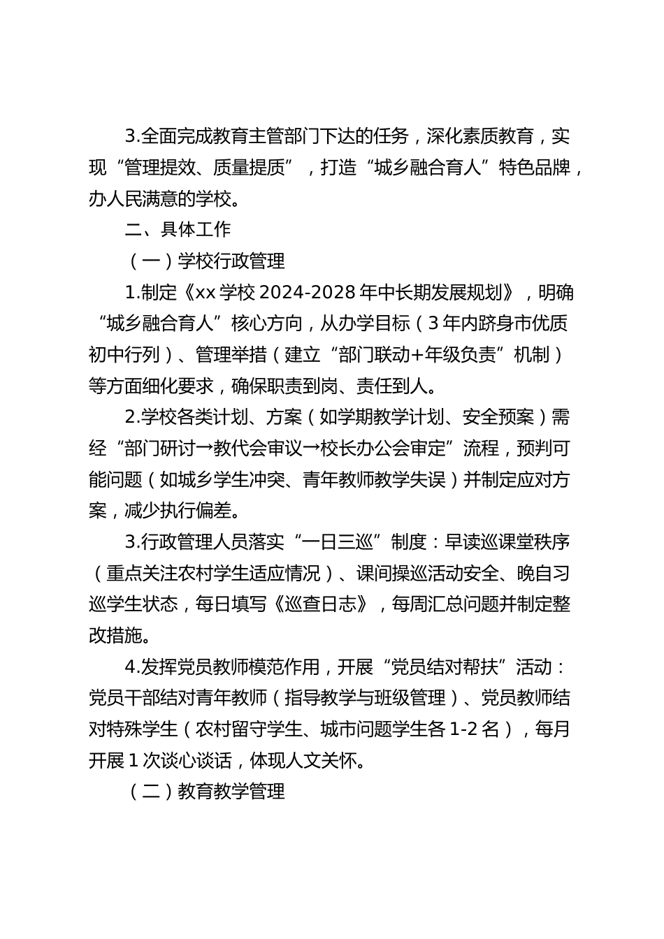 学校精细化管理实施方案_第2页