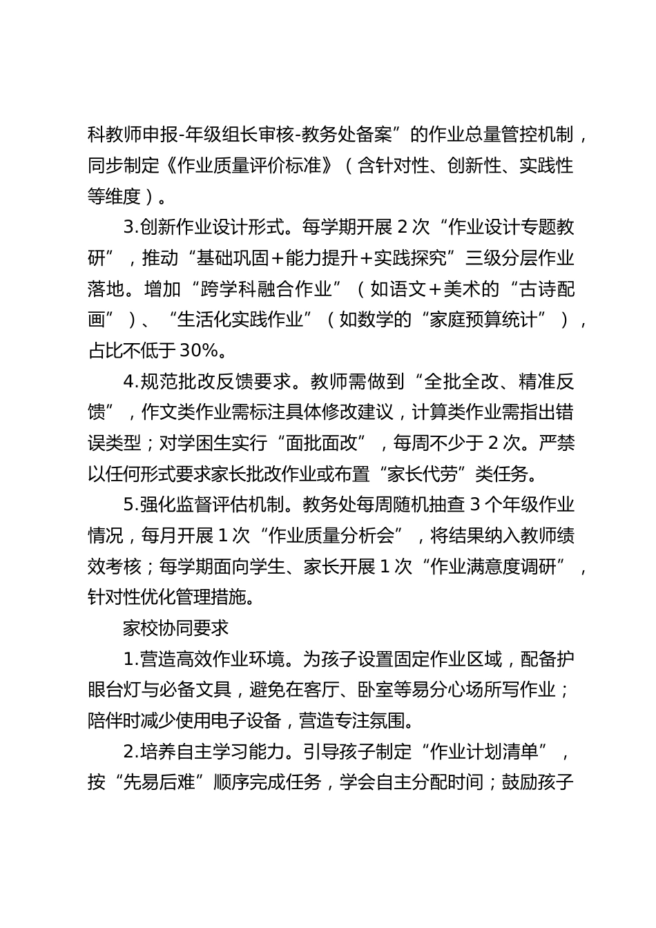 中小学生“六项管理”工作实施方案(修订版)_第2页