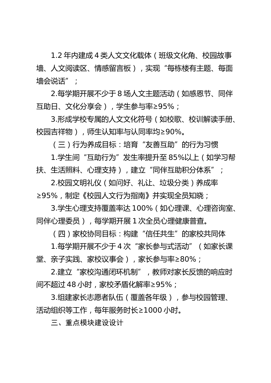 学校温馨和谐人文环境建设实施方案_第2页