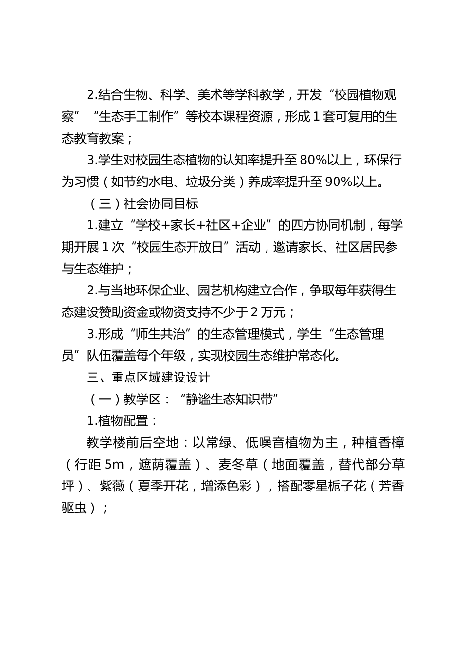 学校绿色生态自然环境建设实施方案_第2页