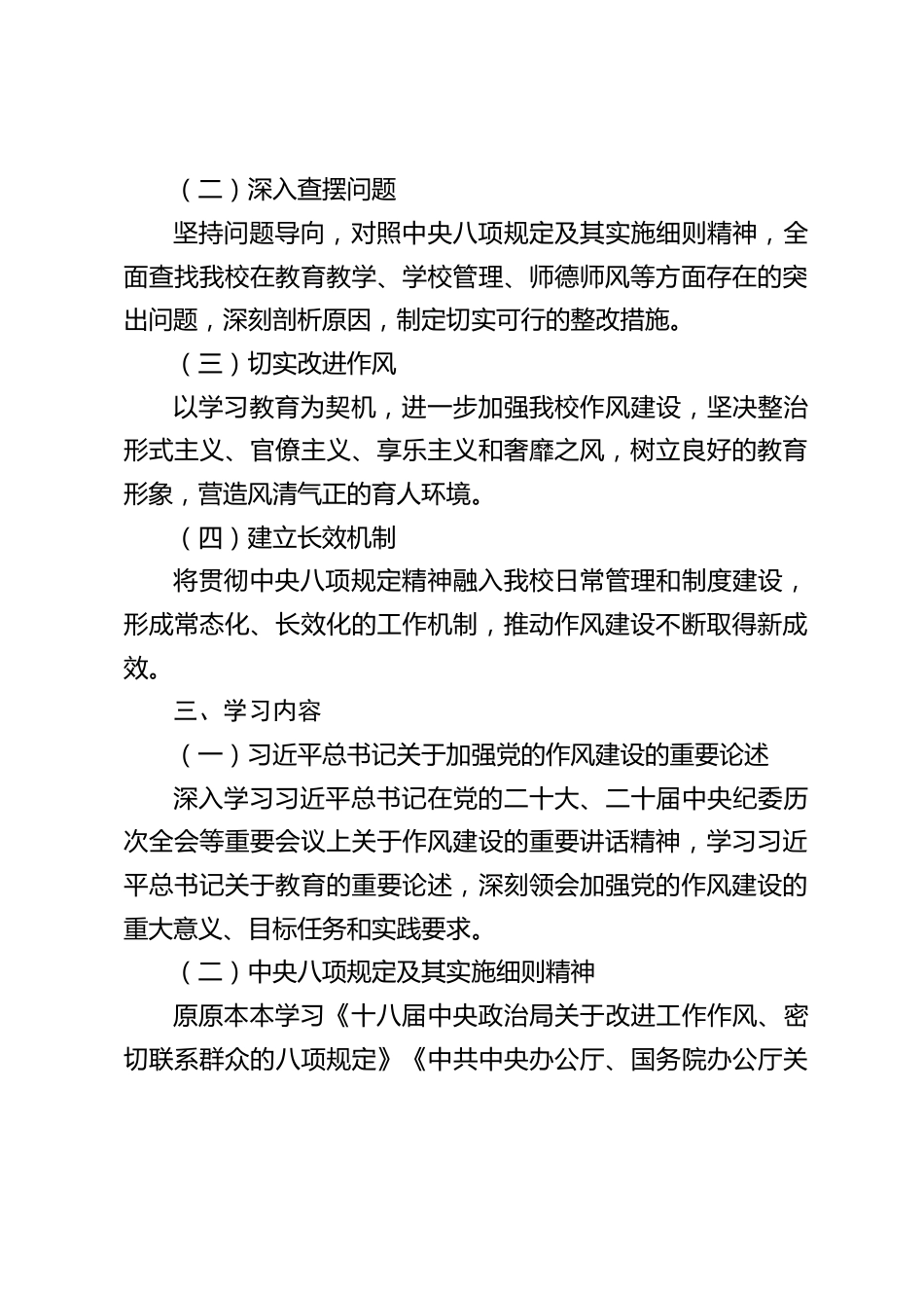 中小学学校深入贯彻中央八项规定精神学习教育工作方案(附工作安排表)_第2页