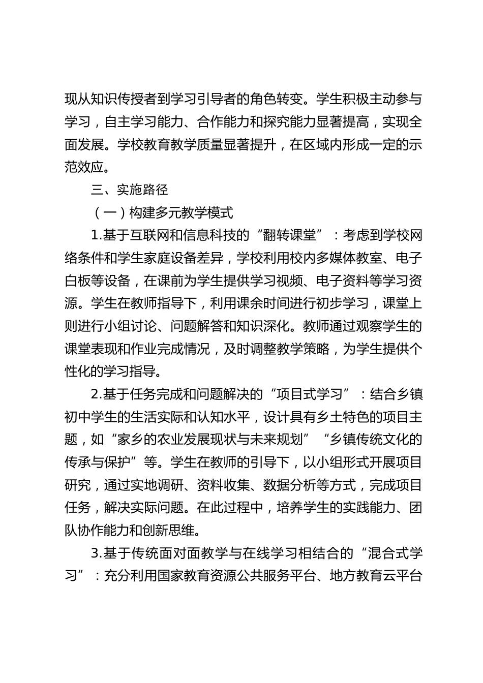 乡镇初中学校教学课堂改革方案_第2页