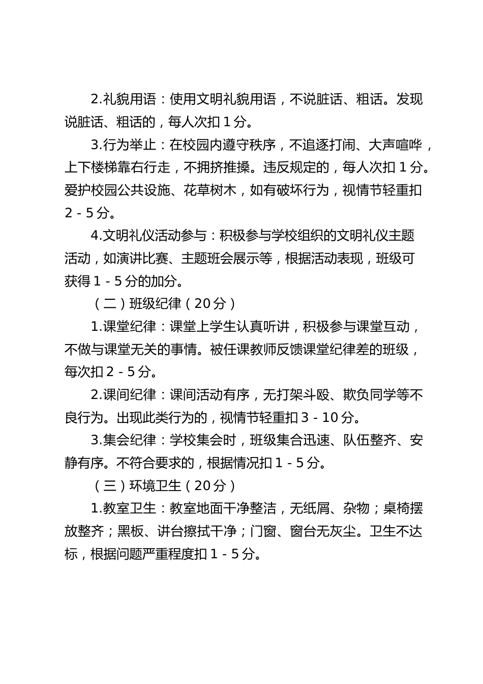小学班级德育管理综合评价及流动红旗评比方案_第2页