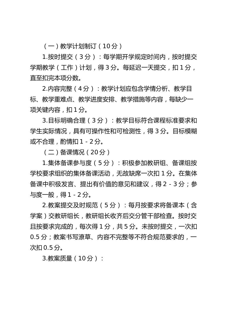 教师教学 “六认真” 工作考核方案_第2页