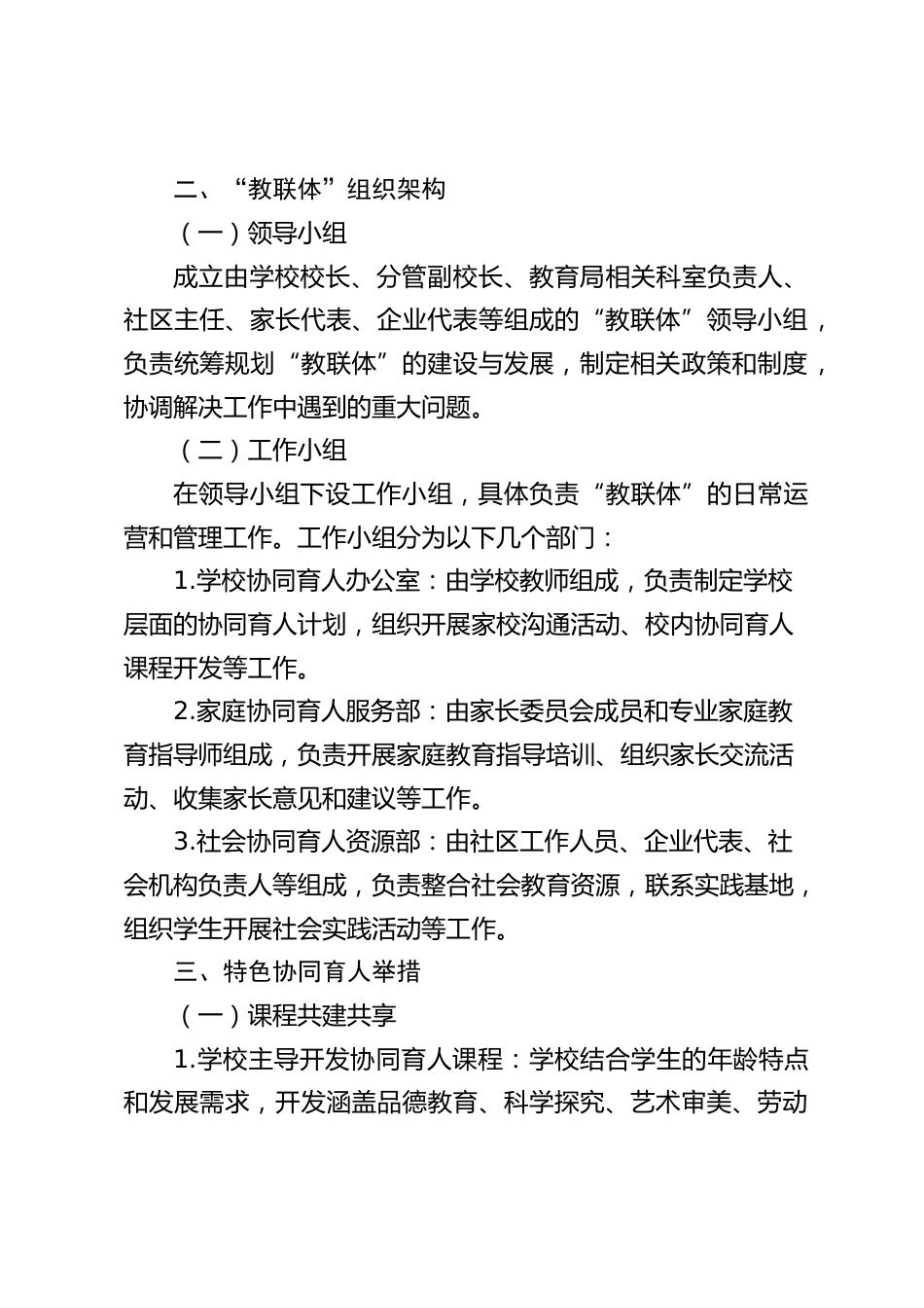 家校社协同育人 “教联体” 方案_第2页
