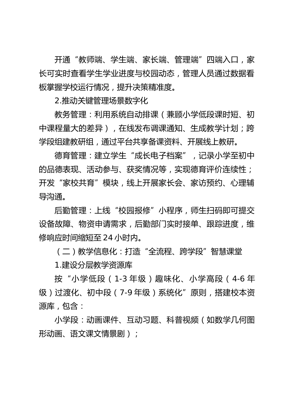九年一贯制学校管理与教学信息化工作方案_第2页