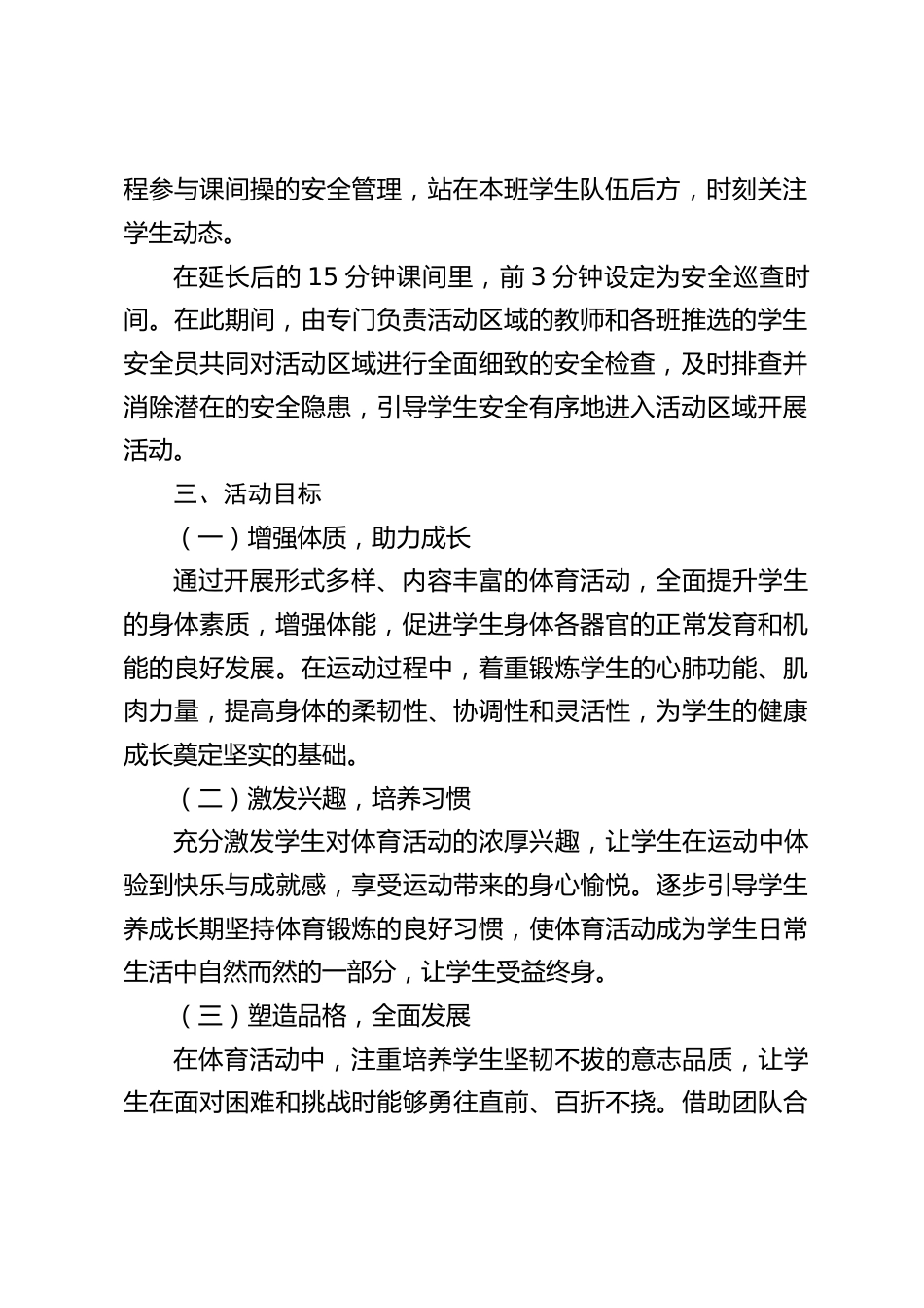 小学学校课间15分钟活动优化方案:活力课间,成长无限_第2页