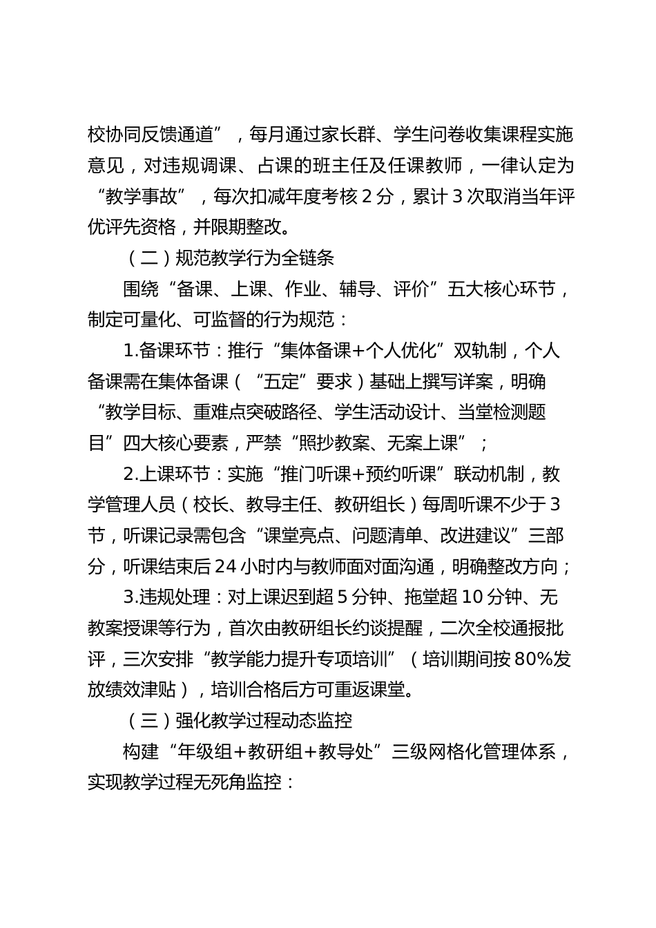 学校教学质量提升工作方案(优化版):深耕 40 分钟,筑牢质量根基_第2页