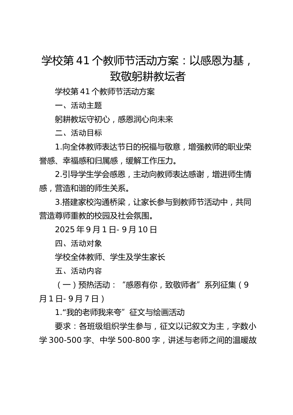 学校第41个教师节活动方案:以感恩为基,致敬躬耕教坛者_第1页