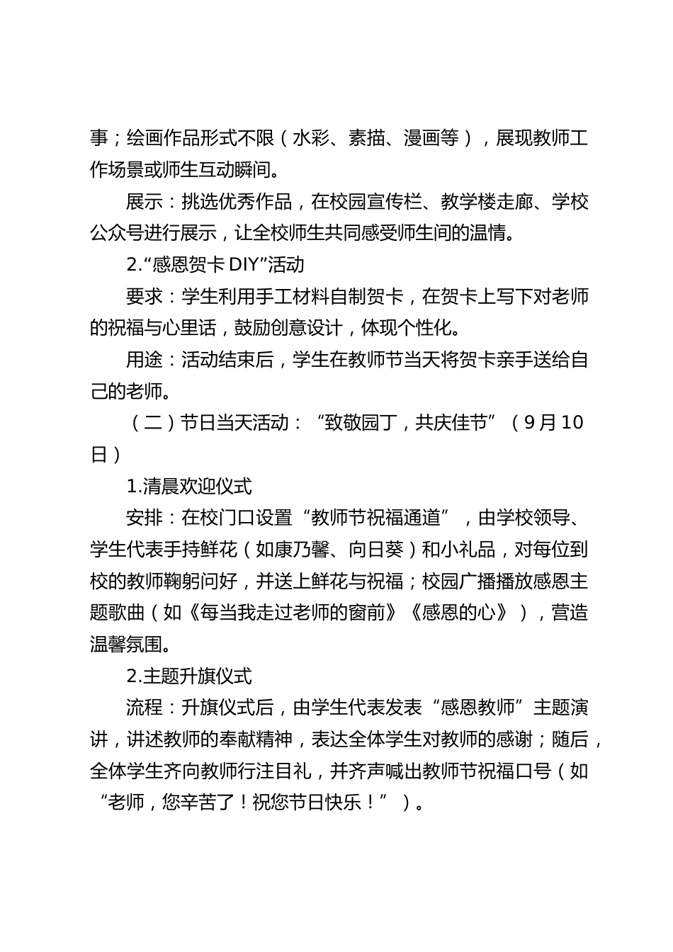 学校第41个教师节活动方案:以感恩为基,致敬躬耕教坛者_第2页