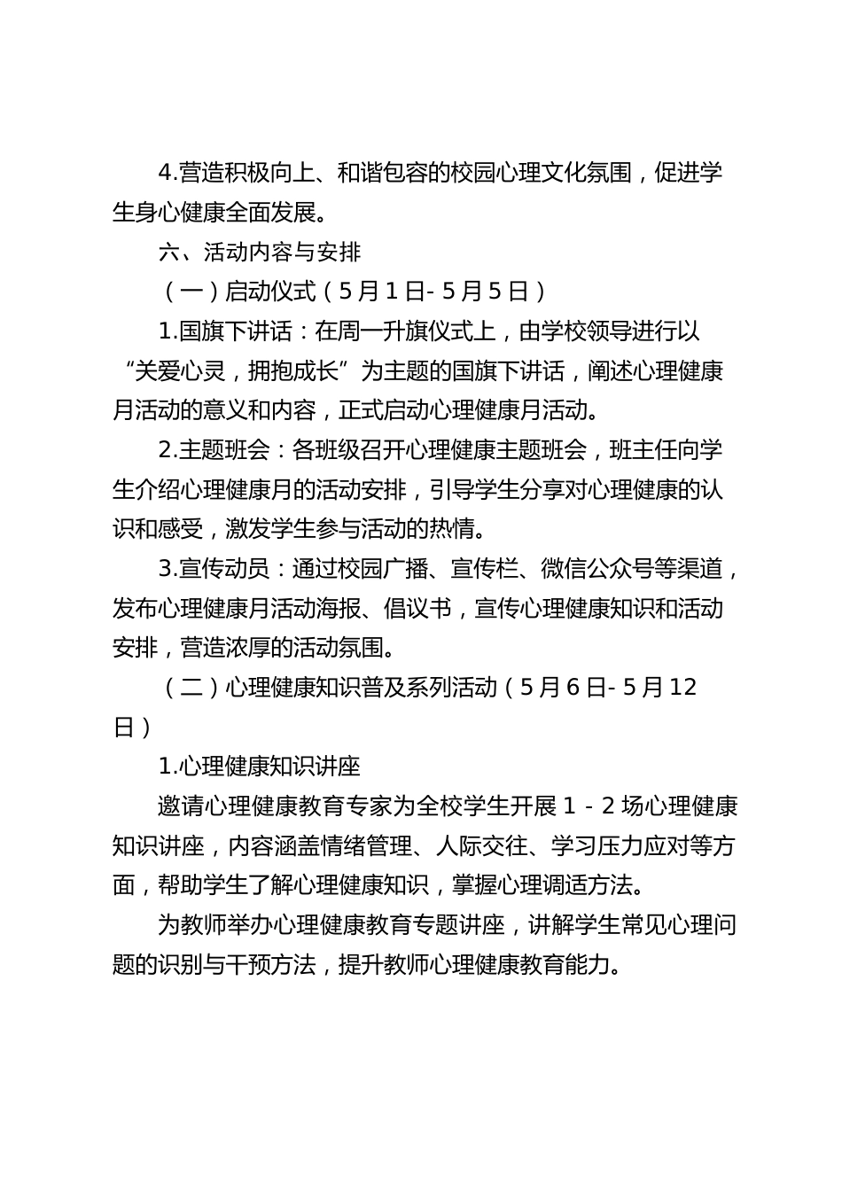 学校525心理健康月活动方案_第2页