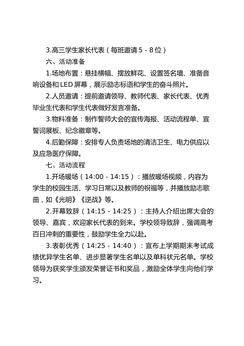 2025届高三高考百日誓师大会活动方案:百日冲刺,梦圆2025_第2页