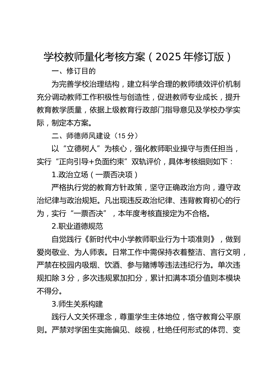 学校教师量化考核方案(2025年修订版)_第1页