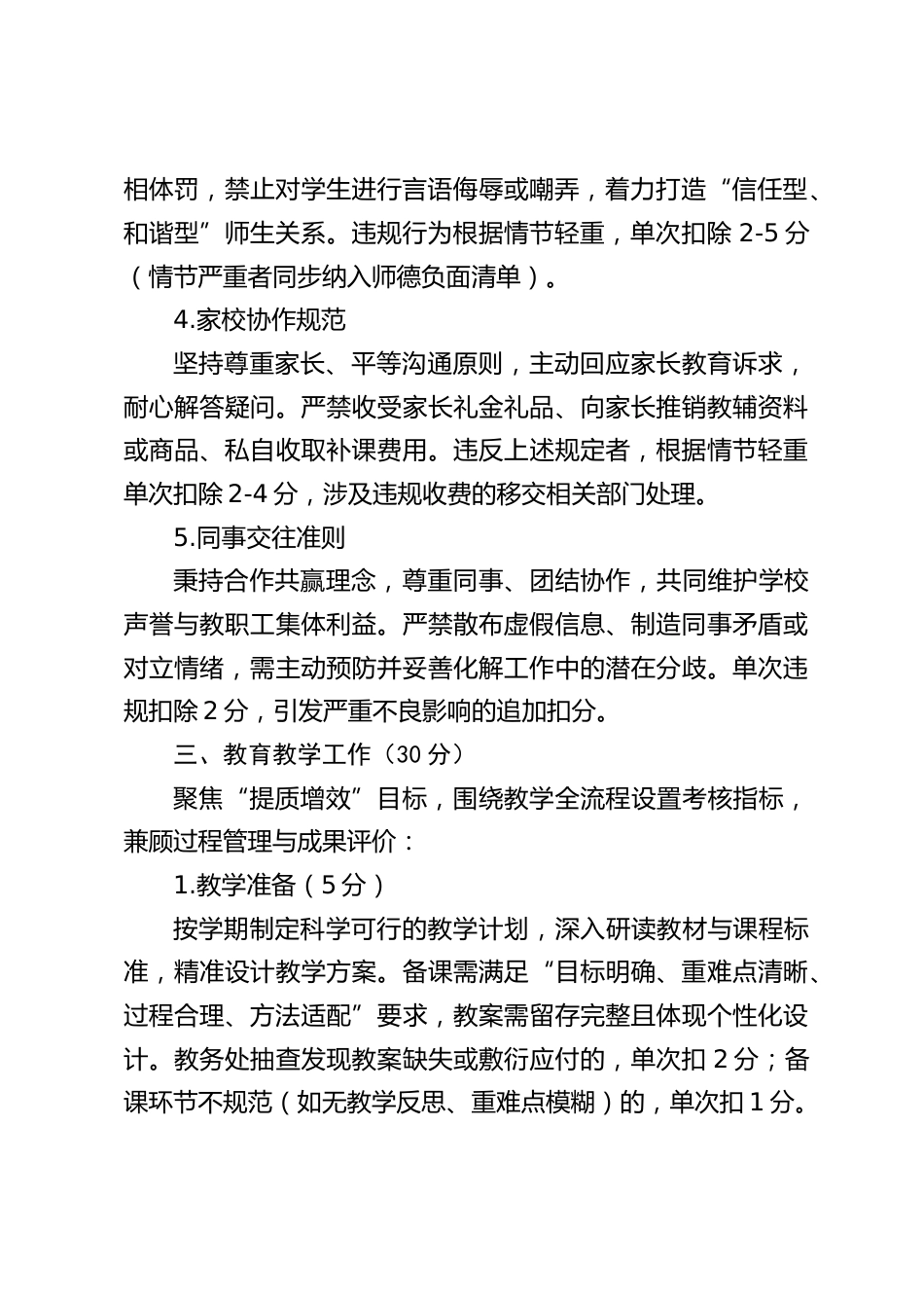 学校教师量化考核方案(2025年修订版)_第2页